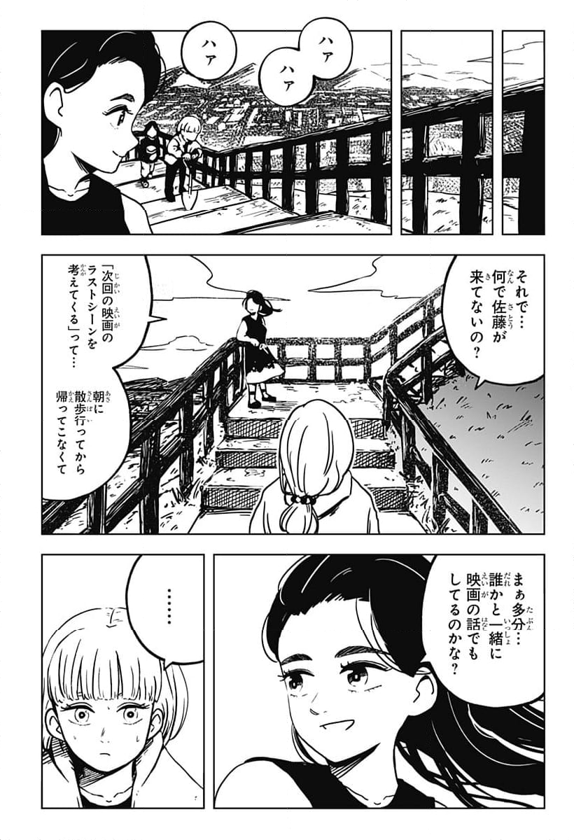 シバタリアン - 第36話 - Page 12