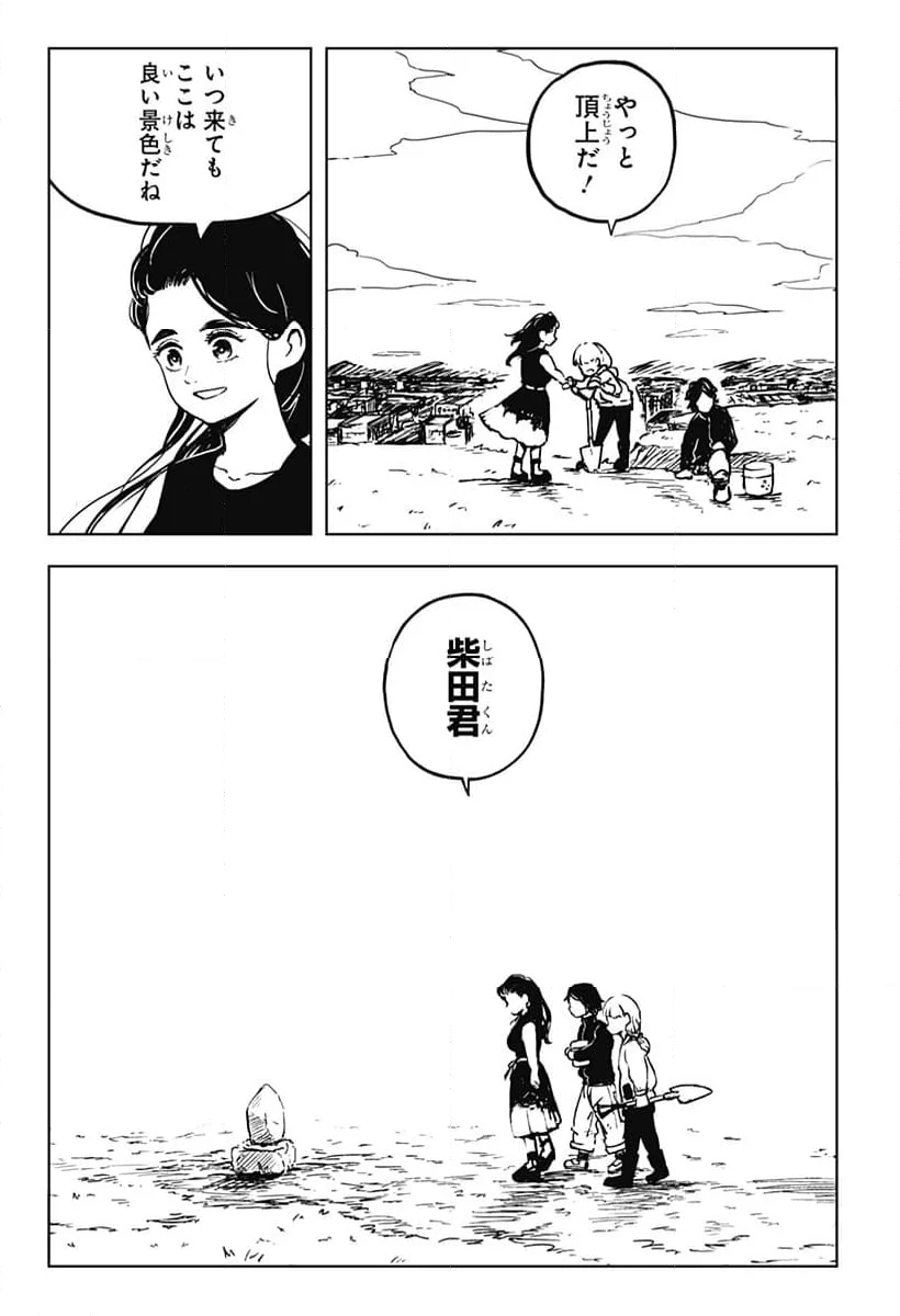 シバタリアン - 第36話 - Page 13