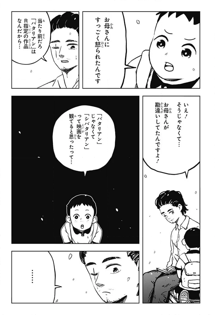 シバタリアン - 第36話 - Page 15