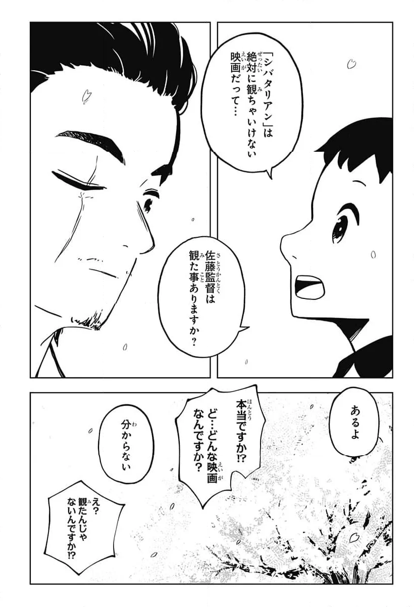 シバタリアン - 第36話 - Page 16