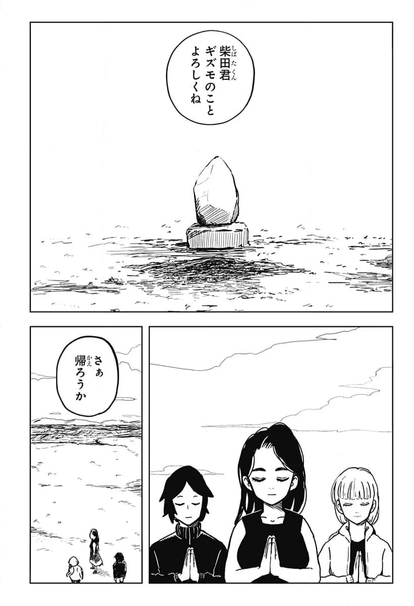 シバタリアン - 第36話 - Page 20