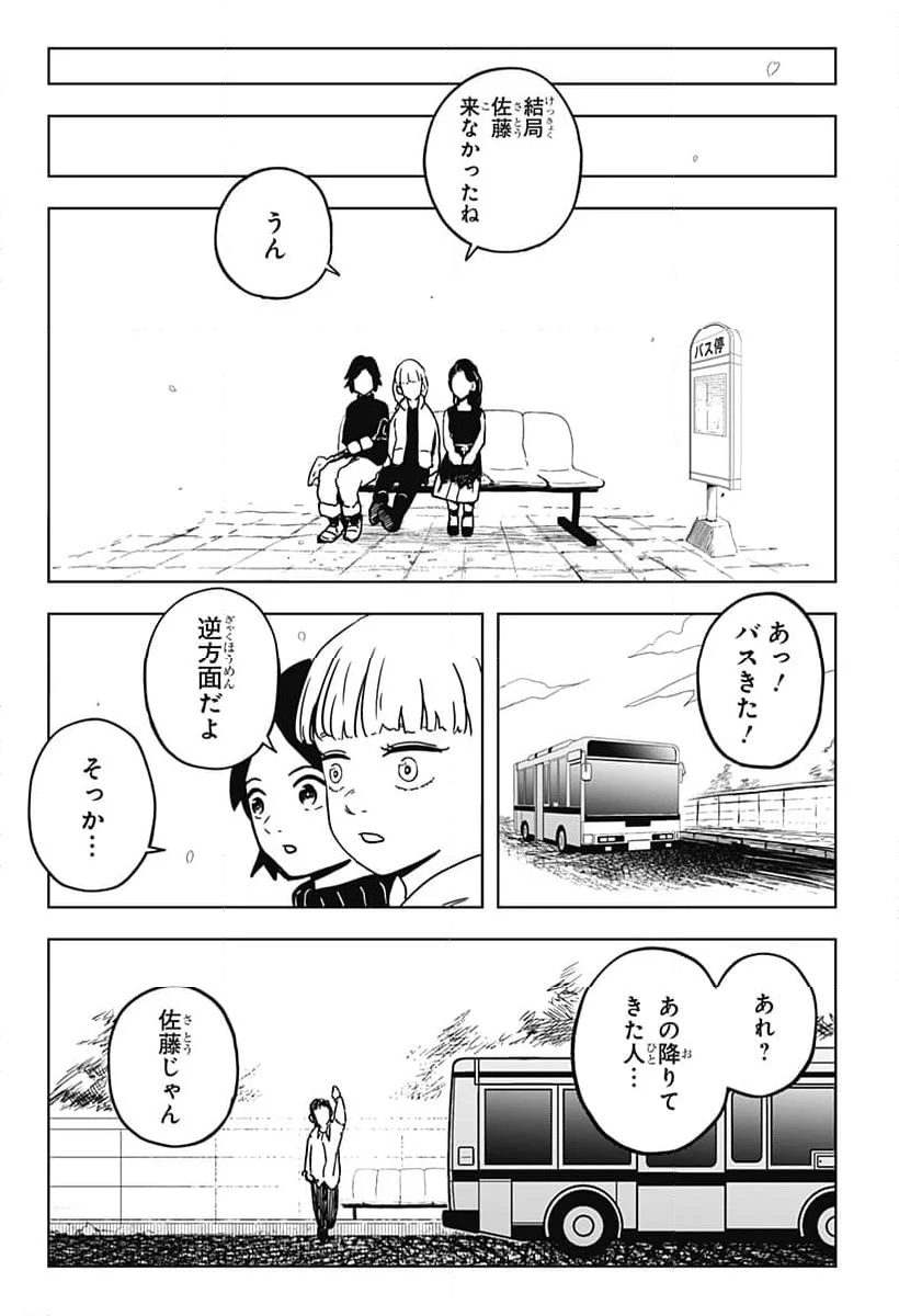 シバタリアン - 第36話 - Page 21