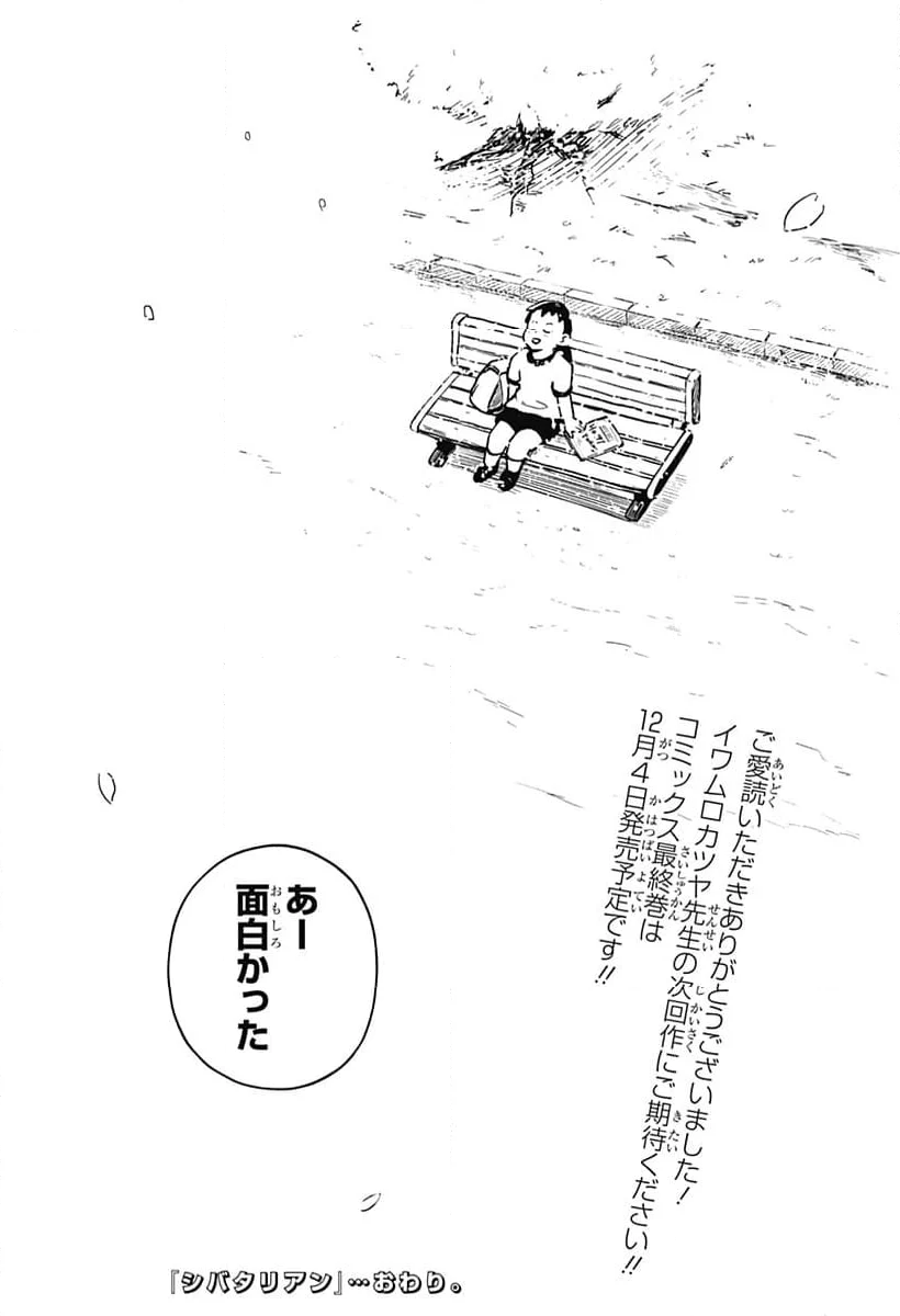 シバタリアン - 第36話 - Page 27