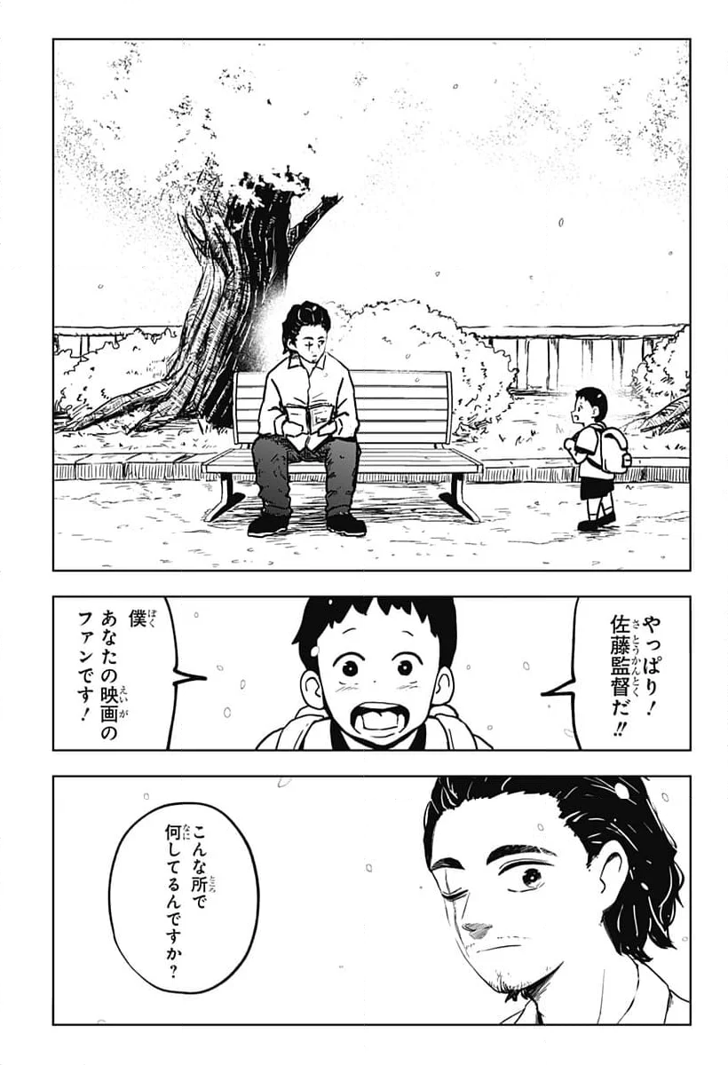 シバタリアン - 第36話 - Page 4