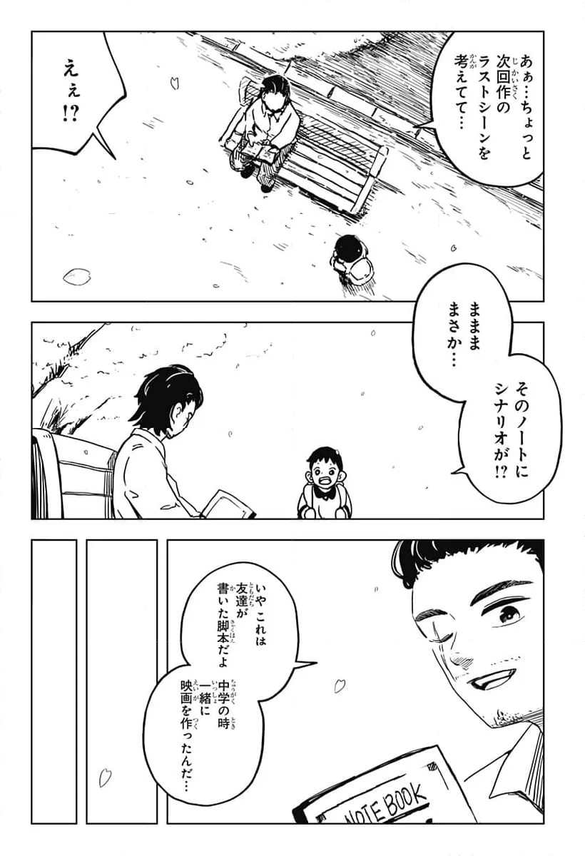 シバタリアン - 第36話 - Page 5