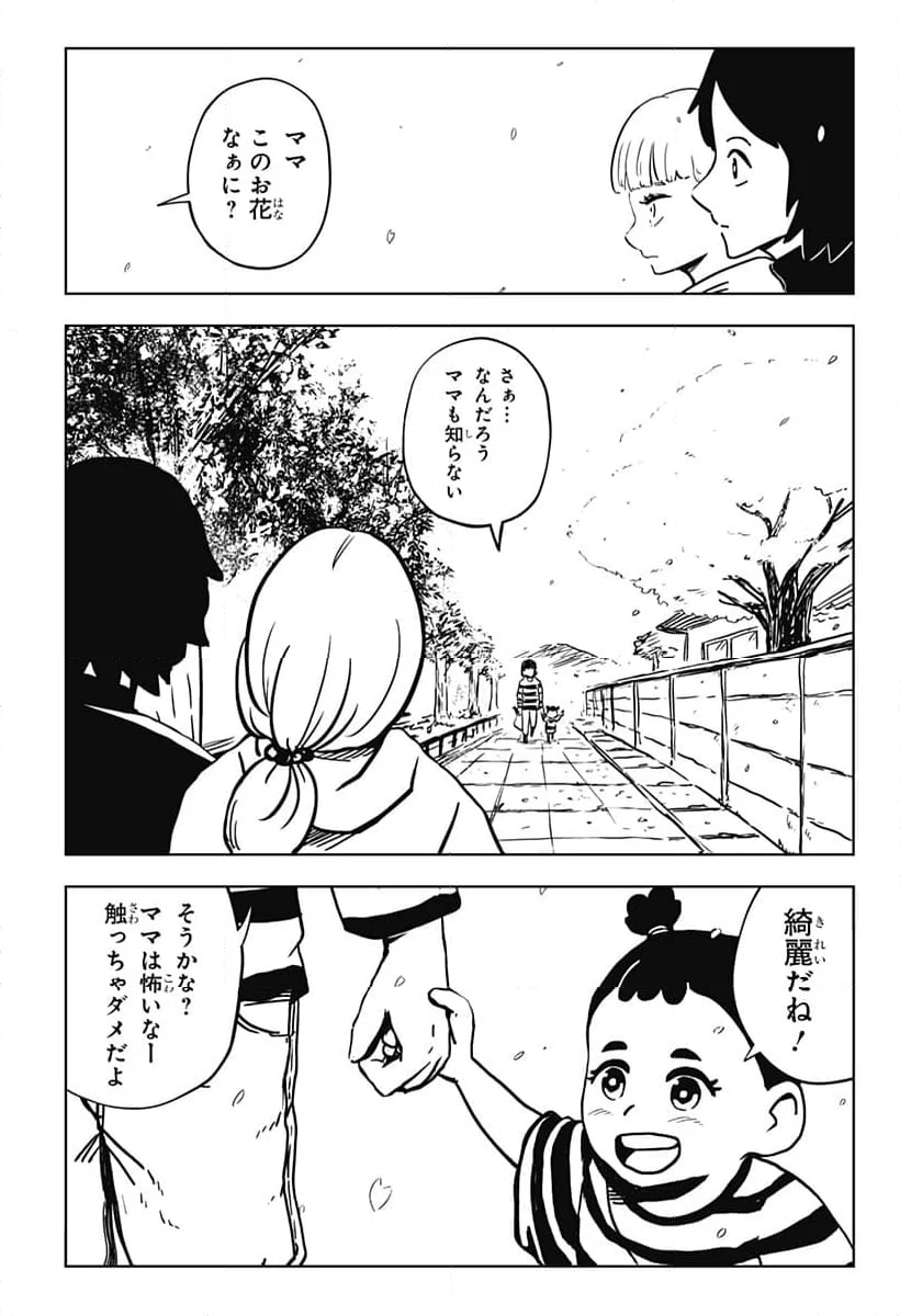 シバタリアン - 第36話 - Page 8