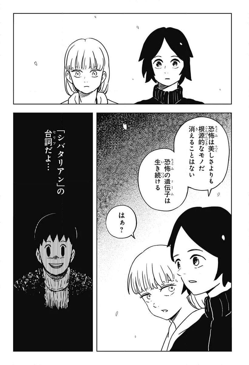 シバタリアン - 第36話 - Page 9