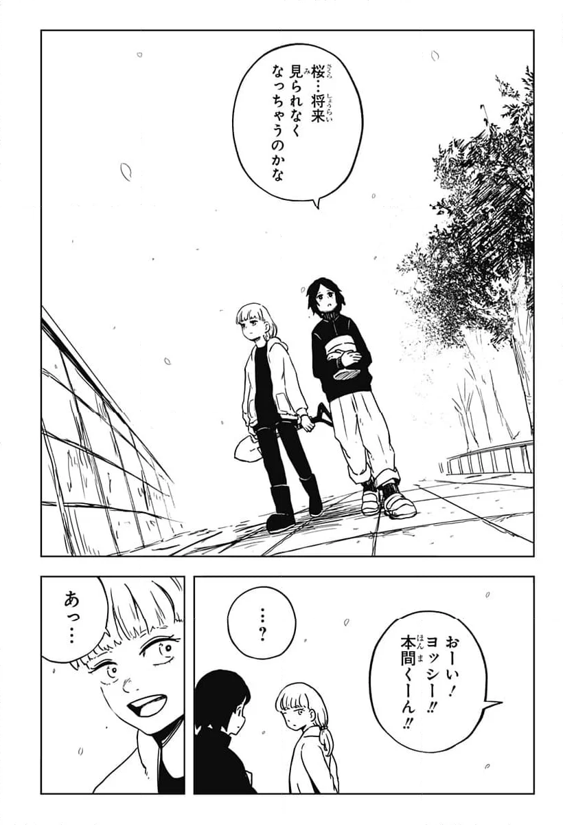 シバタリアン - 第36話 - Page 10