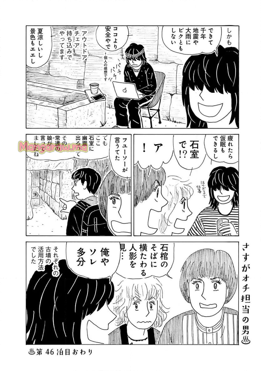 誰も知らんがな - 第46話 - Page 8