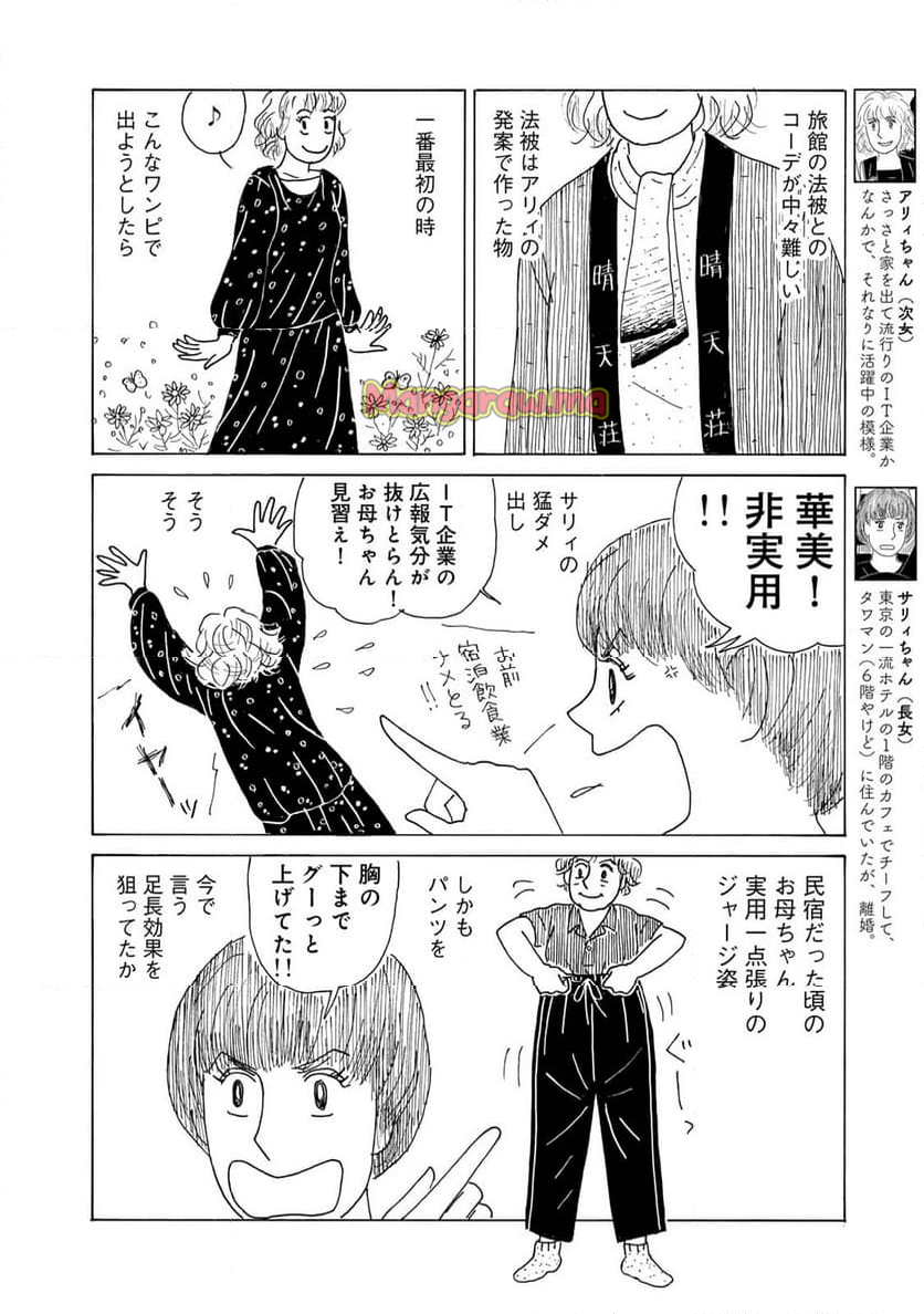 誰も知らんがな - 第47話 - Page 2