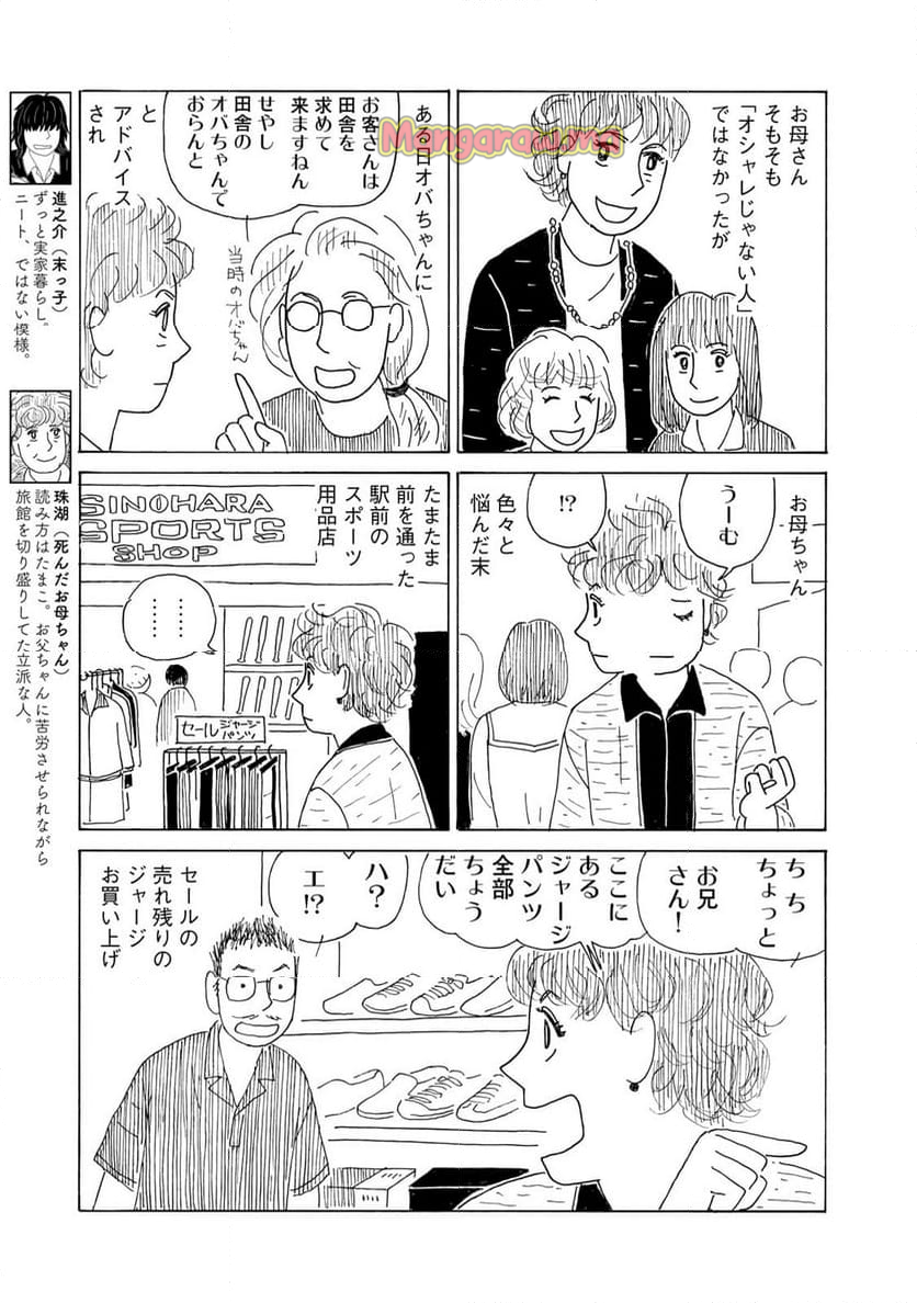 誰も知らんがな - 第47話 - Page 3