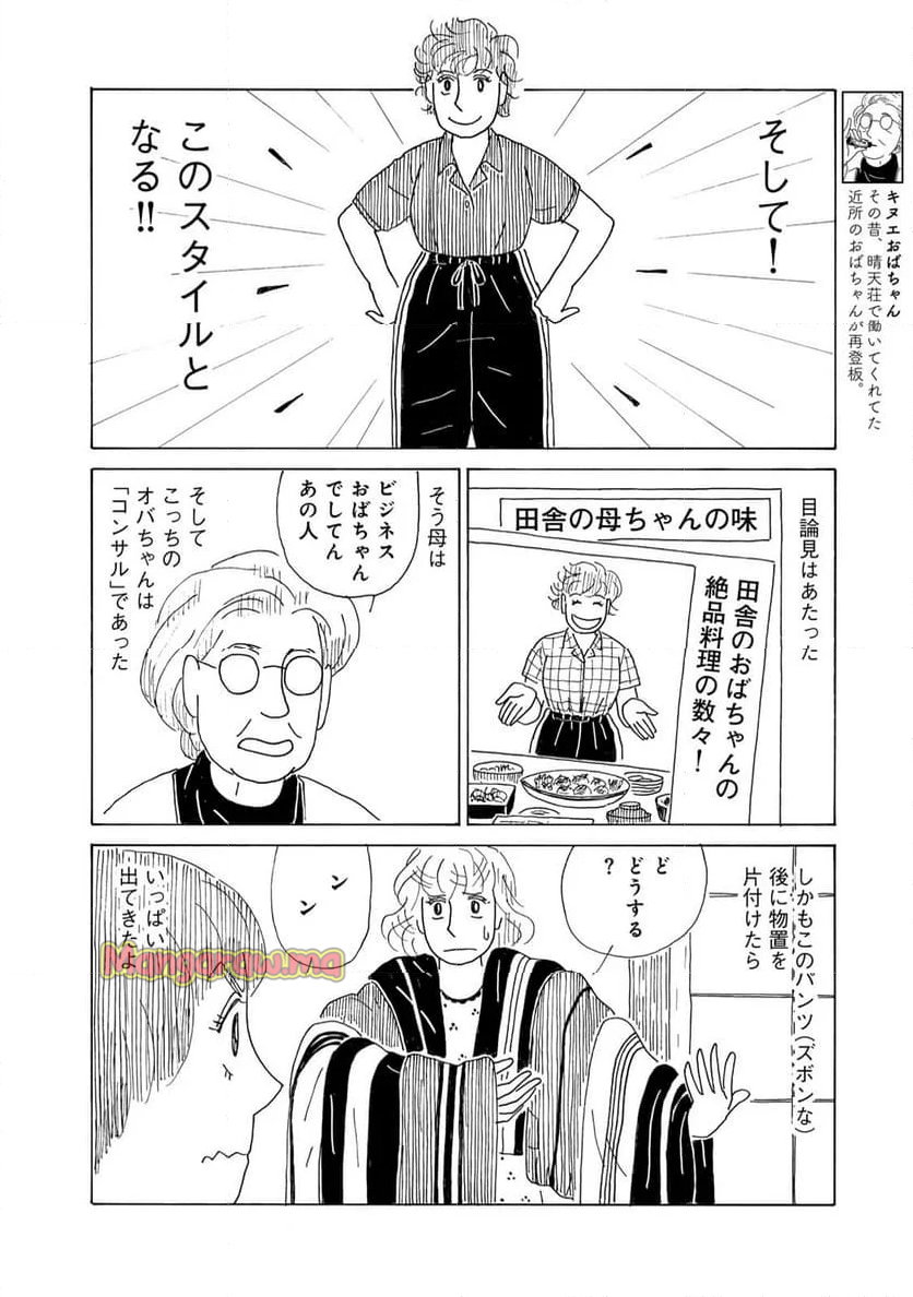 誰も知らんがな - 第47話 - Page 4