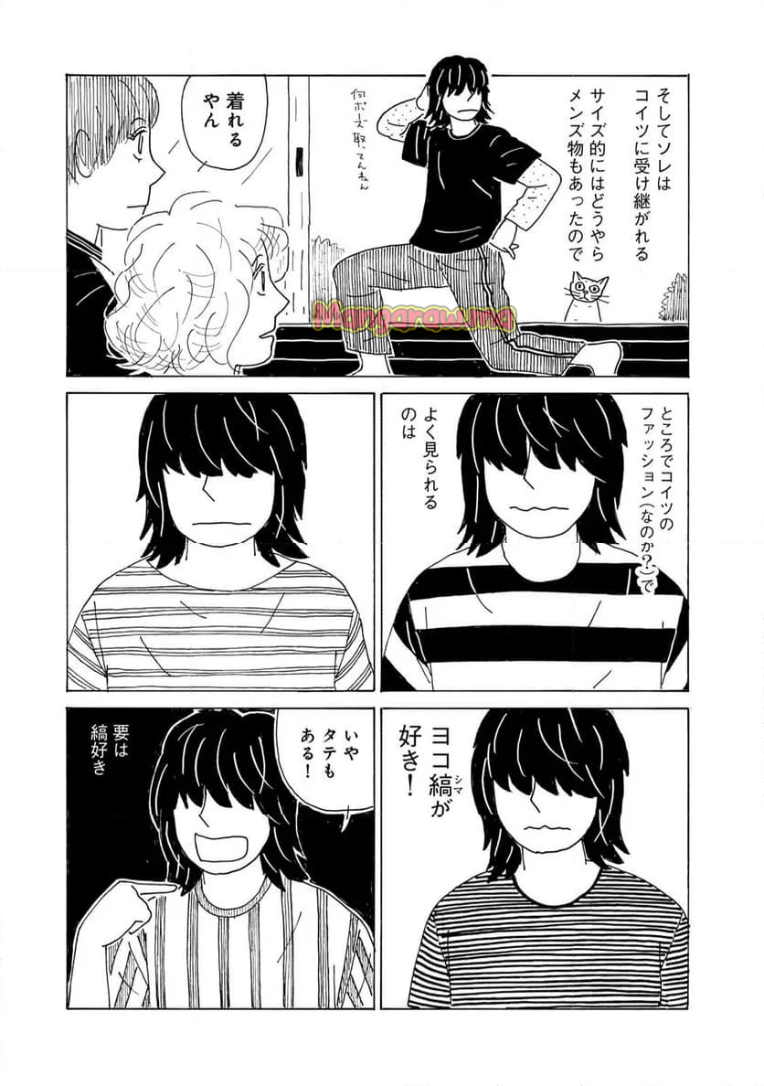 誰も知らんがな - 第47話 - Page 5