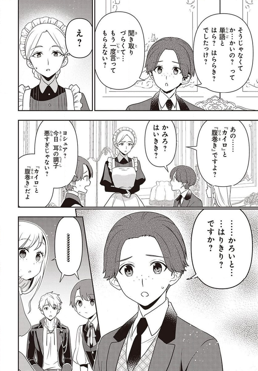 田中家、転生する。 - 第45話 - Page 2