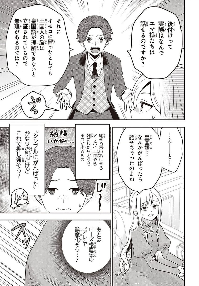 田中家、転生する。 - 第45話 - Page 15