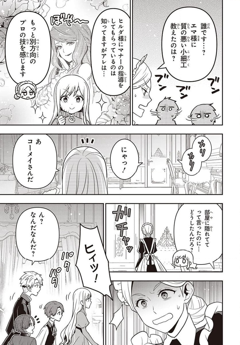 田中家、転生する。 - 第45話 - Page 19