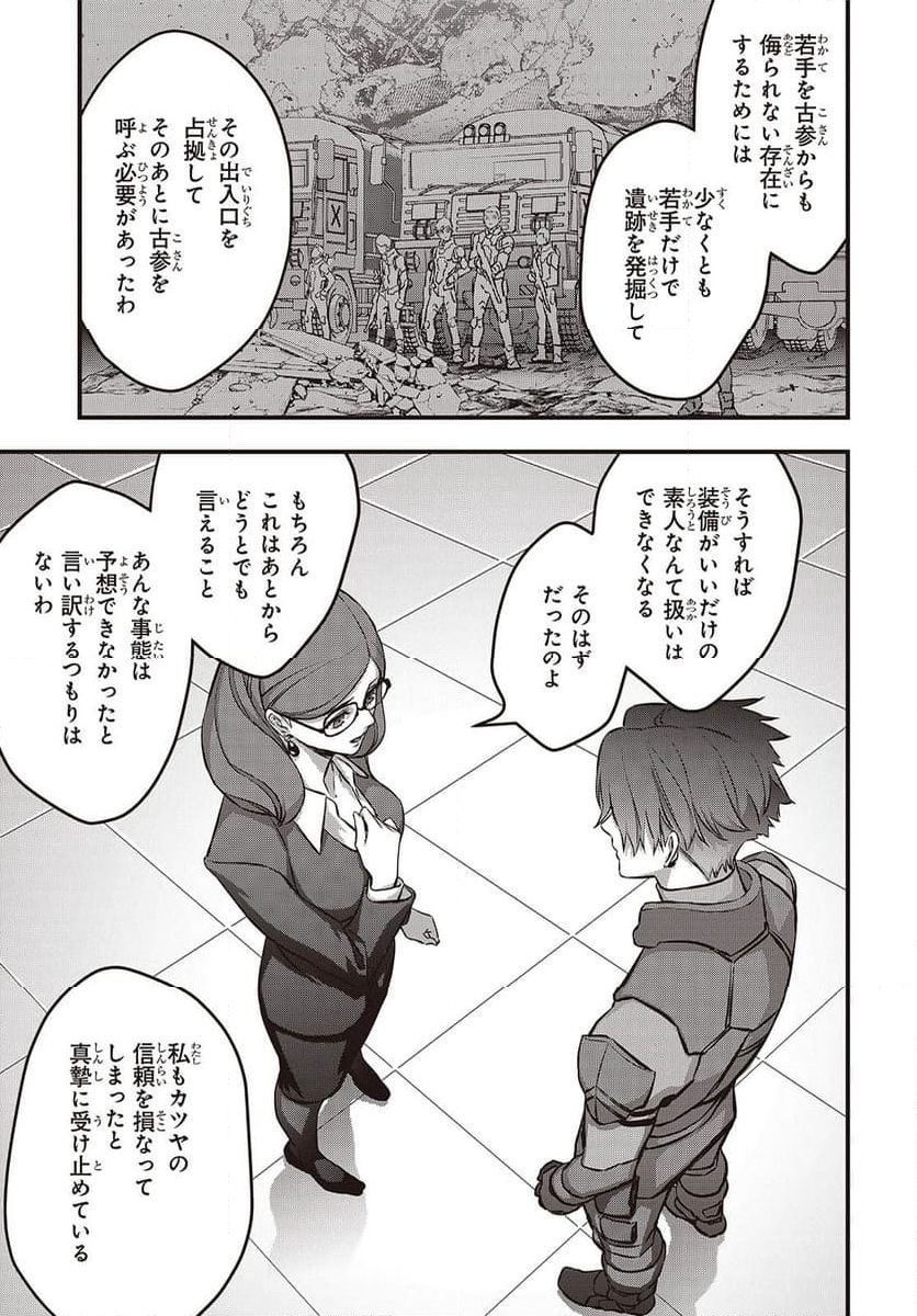 リビルドワールド - 第63話 - Page 3