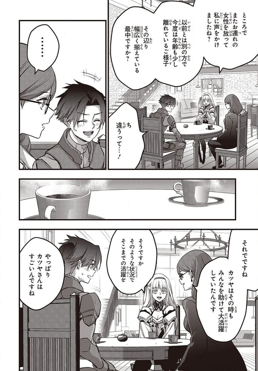 リビルドワールド - 第63話 - Page 22