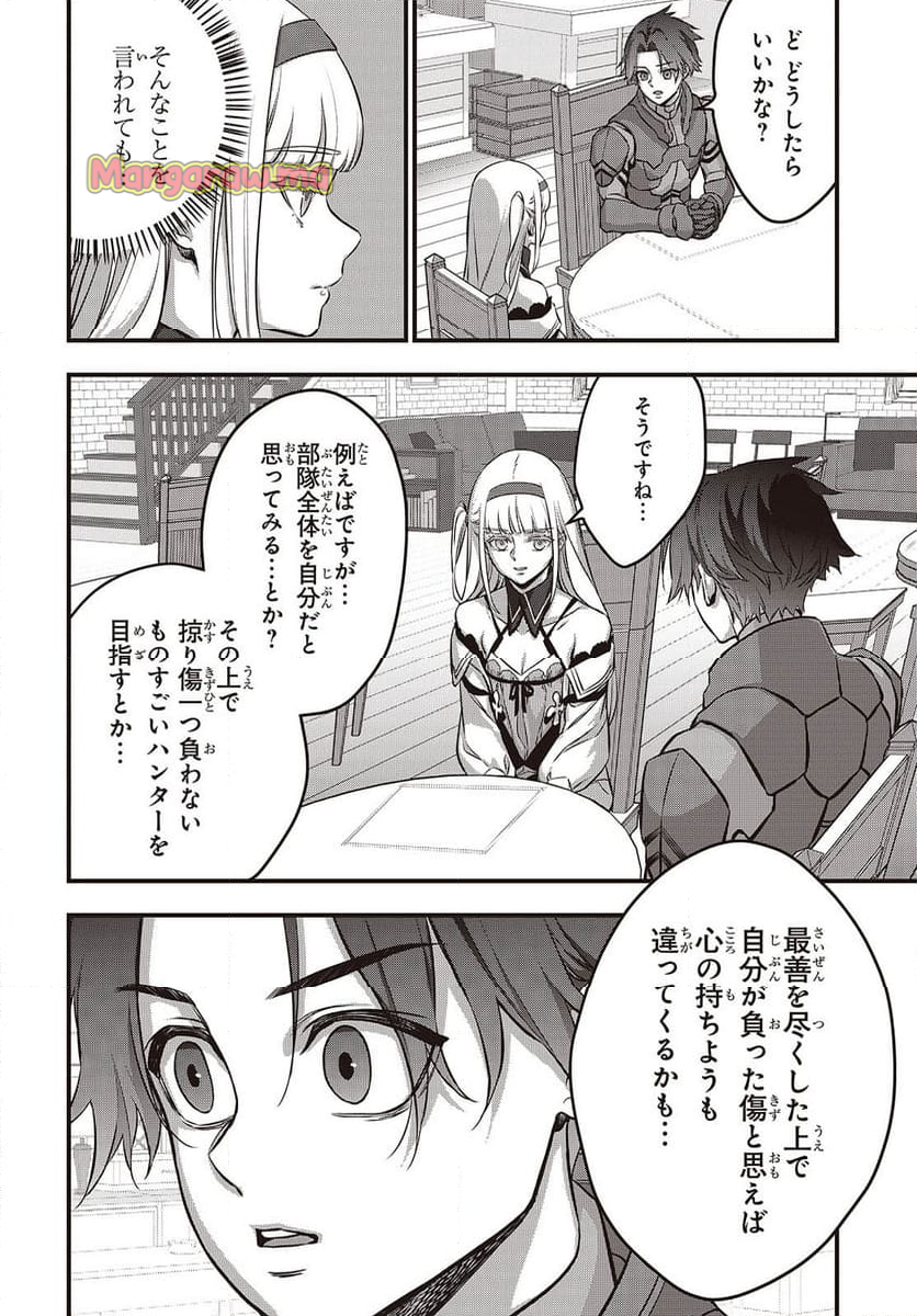 リビルドワールド - 第65話 - Page 10