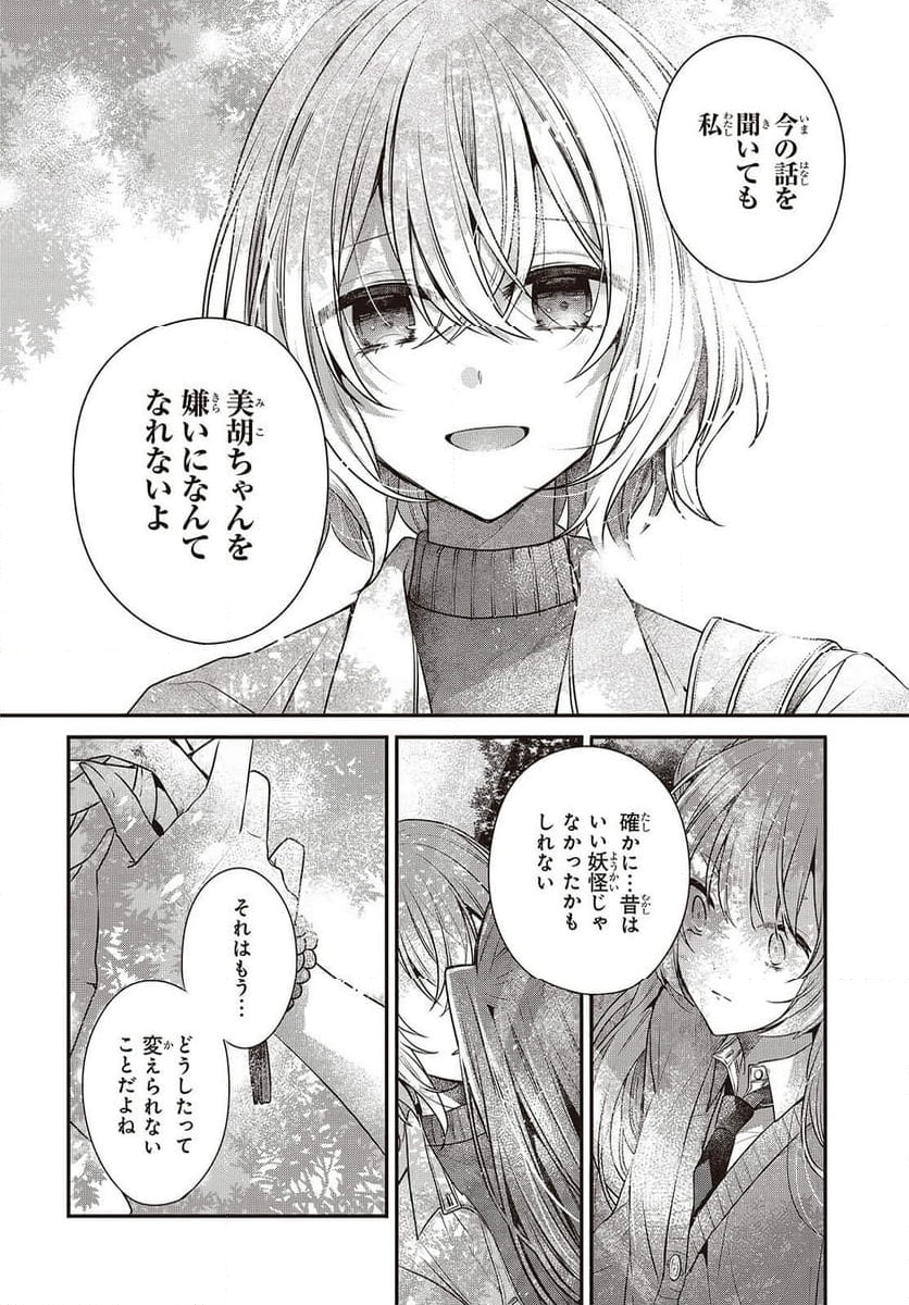 私を喰べたい、ひとでなし - 第36話 - Page 14