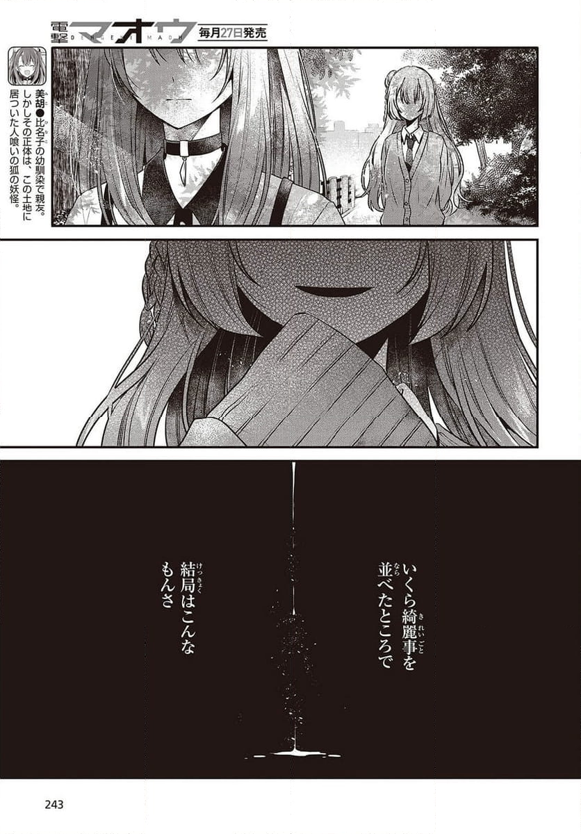 私を喰べたい、ひとでなし - 第36話 - Page 3