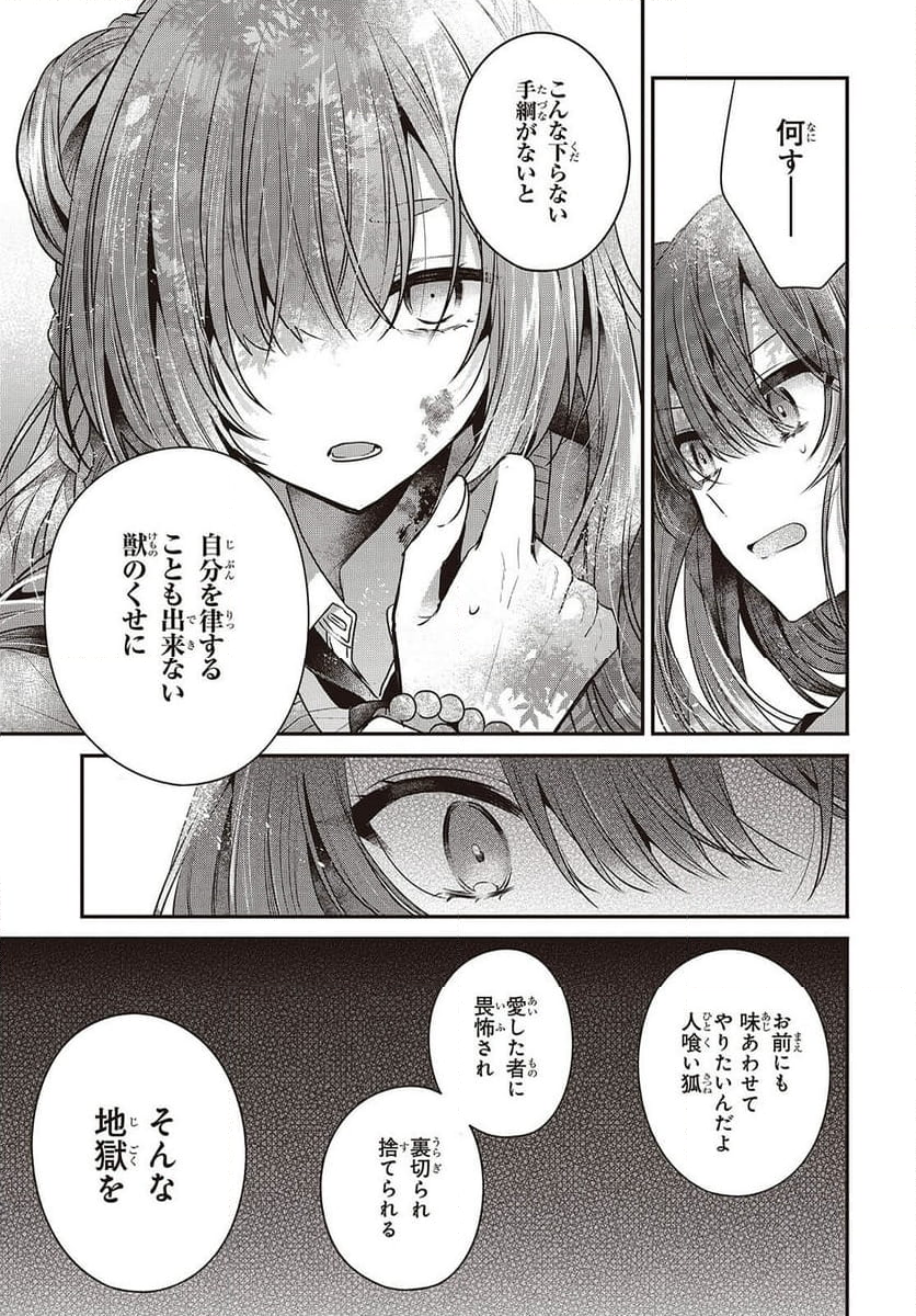 私を喰べたい、ひとでなし - 第36話 - Page 29