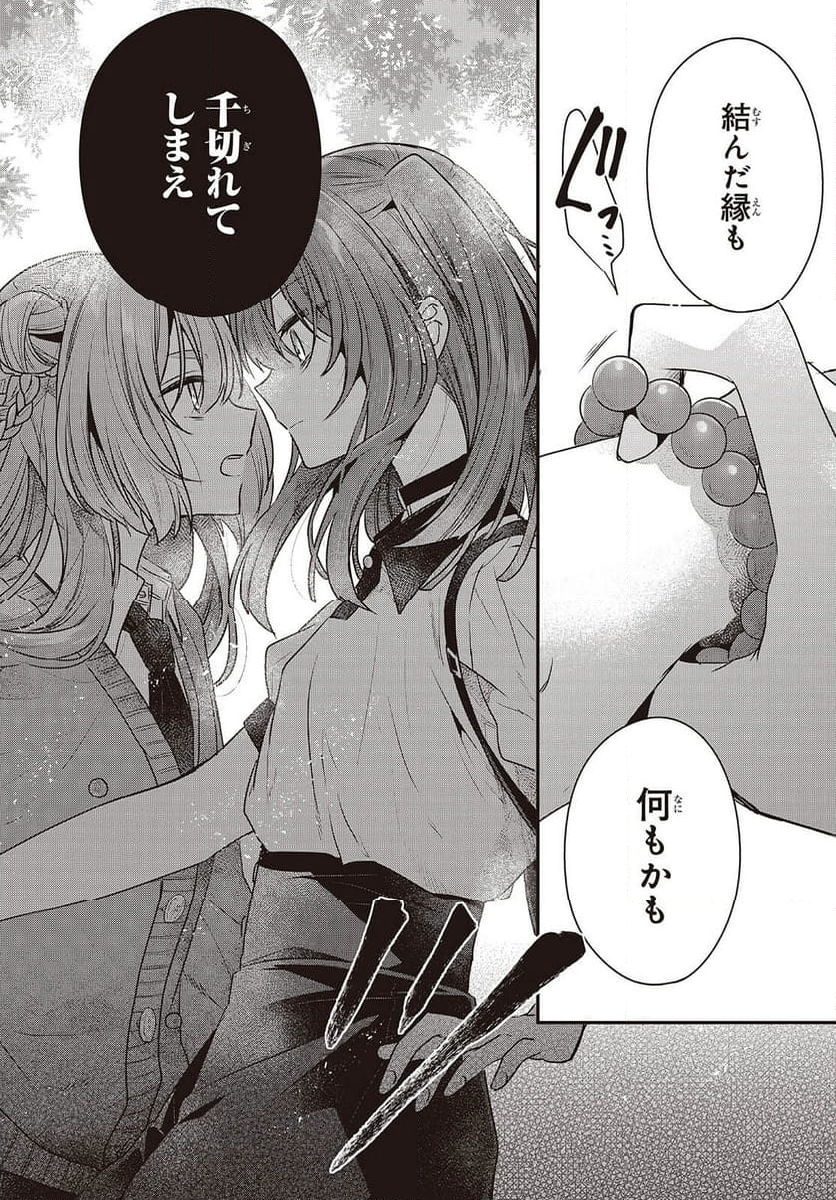 私を喰べたい、ひとでなし - 第36話 - Page 30