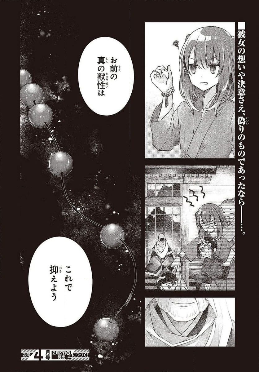 私を喰べたい、ひとでなし - 第36話 - Page 32