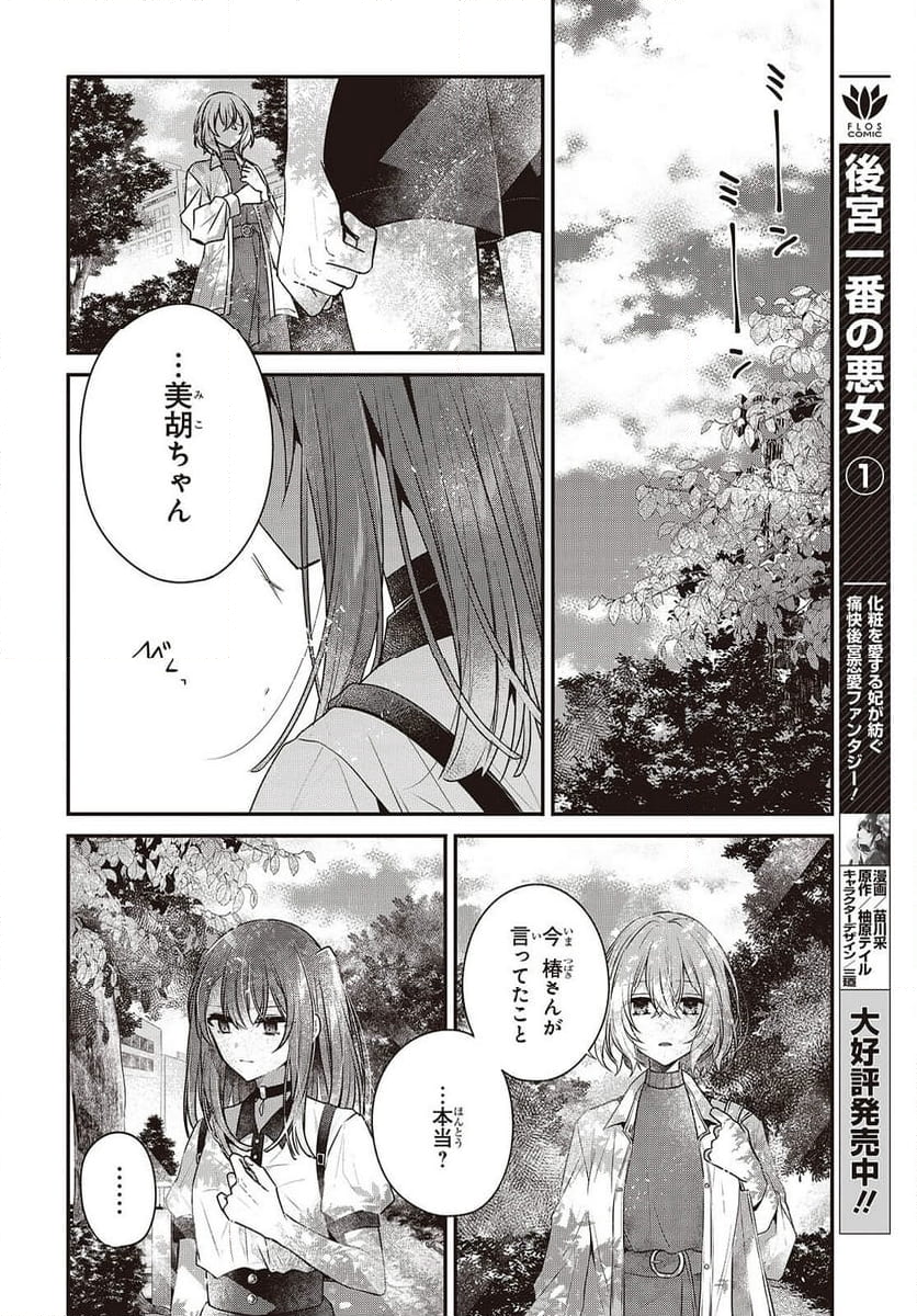 私を喰べたい、ひとでなし - 第36話 - Page 8