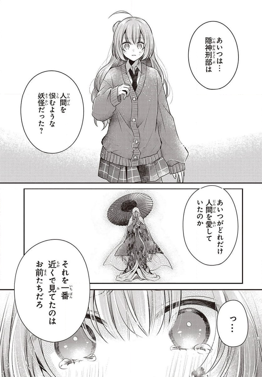 私を喰べたい、ひとでなし - 第39話 - Page 19