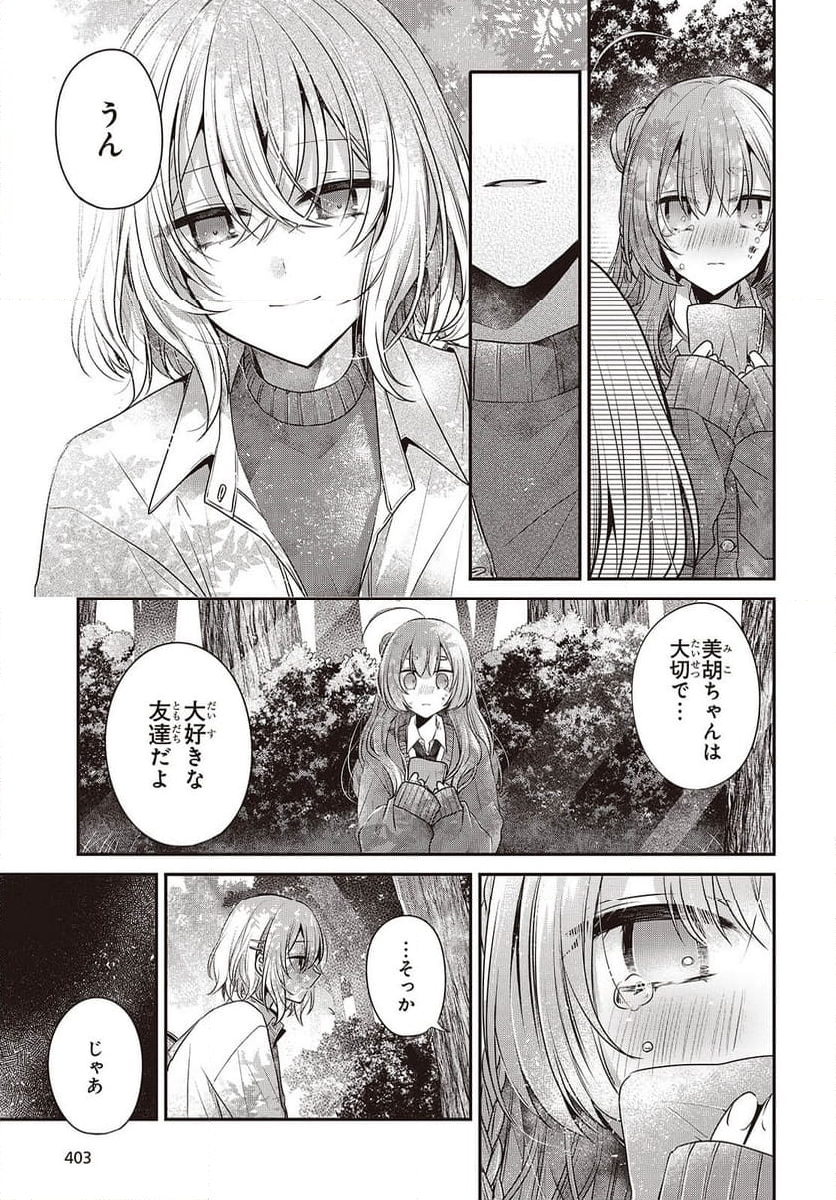 私を喰べたい、ひとでなし - 第39話 - Page 25