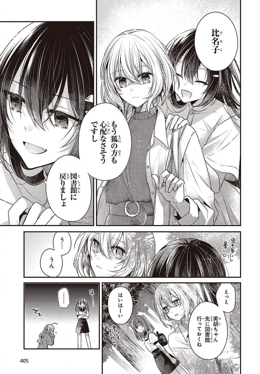 私を喰べたい、ひとでなし - 第39話 - Page 27