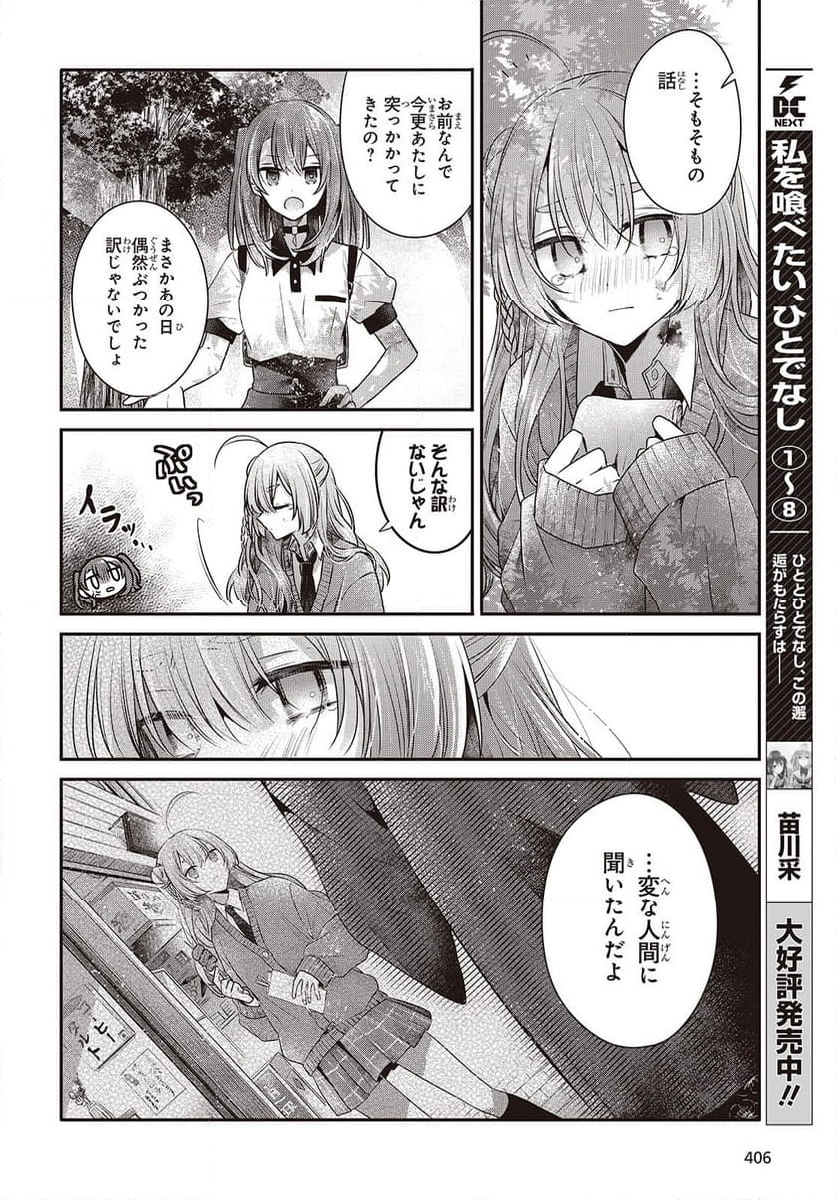 私を喰べたい、ひとでなし - 第39話 - Page 28