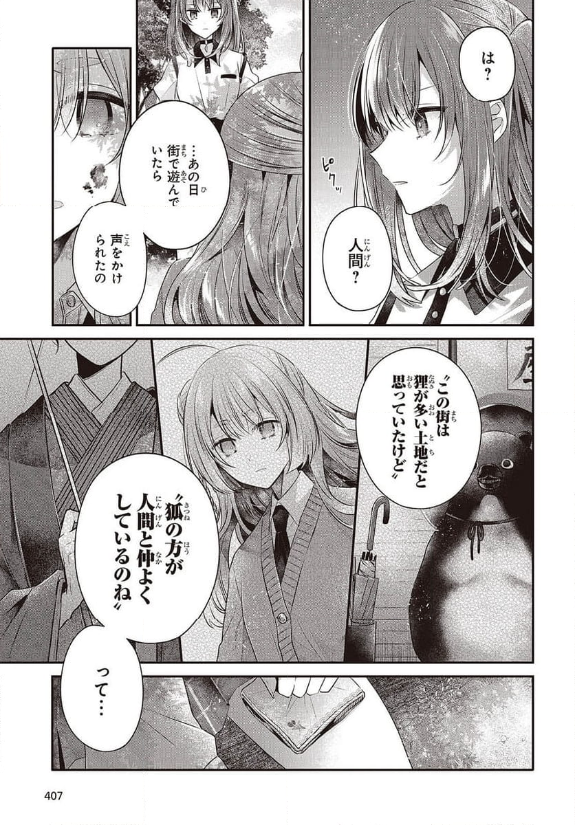 私を喰べたい、ひとでなし - 第39話 - Page 29