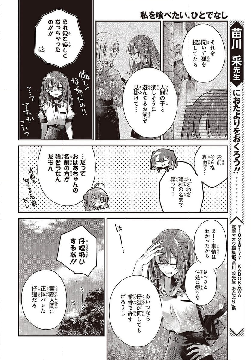 私を喰べたい、ひとでなし - 第39話 - Page 30