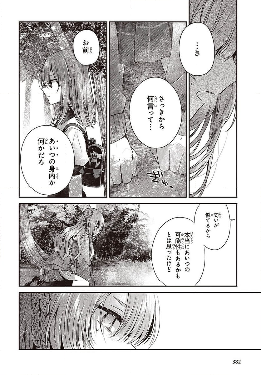 私を喰べたい、ひとでなし - 第39話 - Page 4