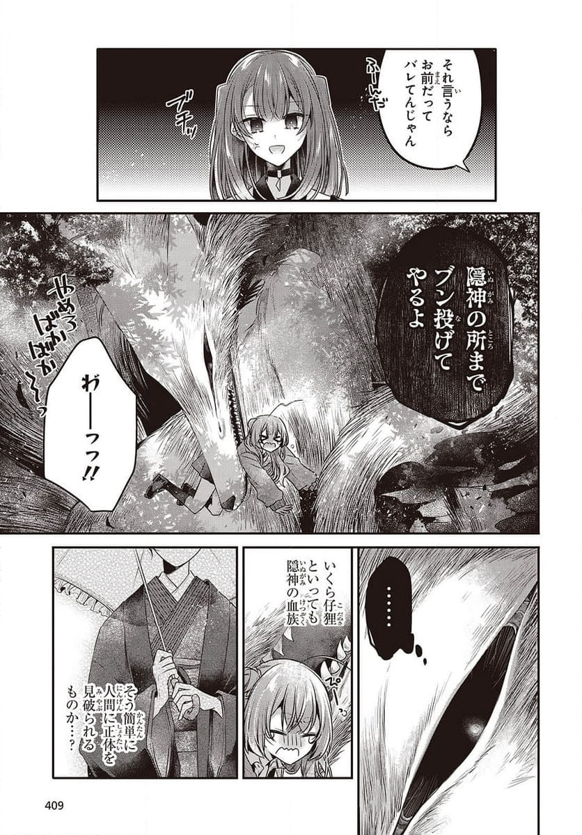 私を喰べたい、ひとでなし - 第39話 - Page 31