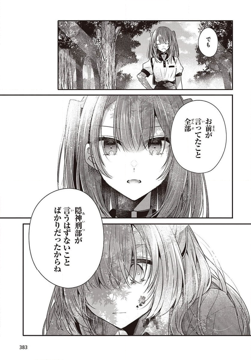 私を喰べたい、ひとでなし - 第39話 - Page 5