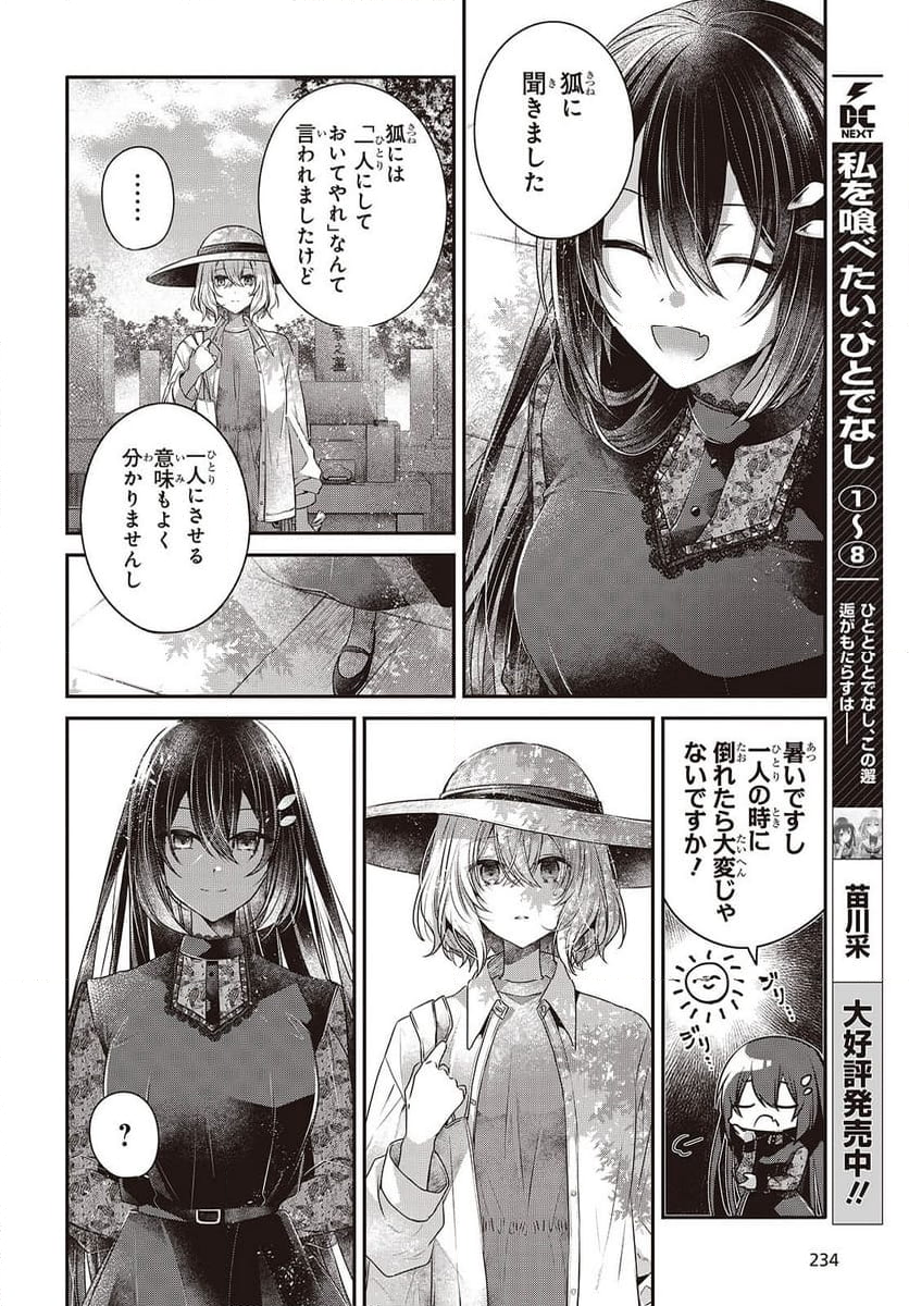 私を喰べたい、ひとでなし - 第41話 - Page 2