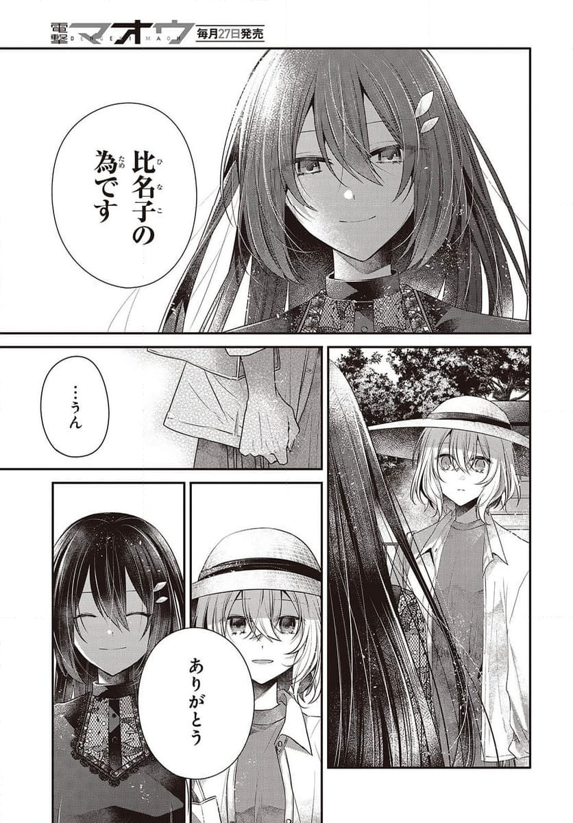 私を喰べたい、ひとでなし - 第41話 - Page 11