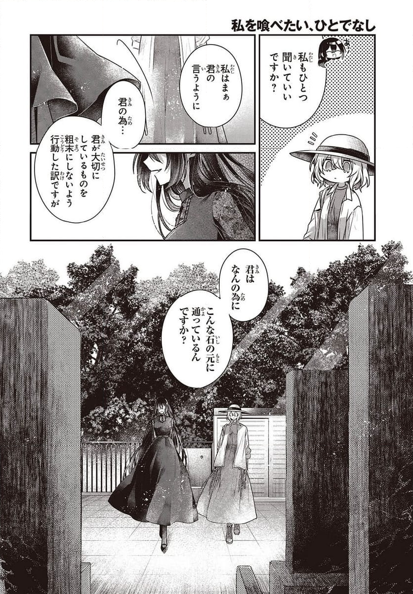 私を喰べたい、ひとでなし - 第41話 - Page 12