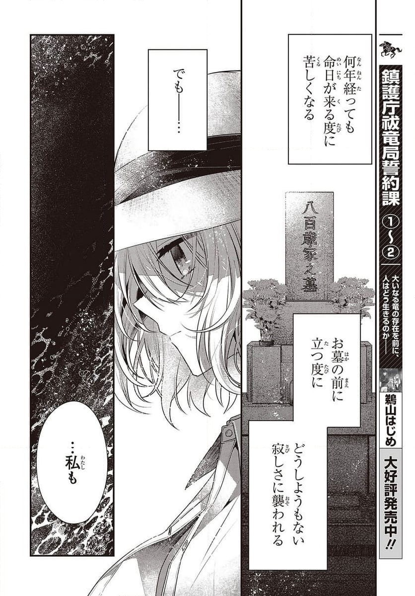 私を喰べたい、ひとでなし - 第41話 - Page 14