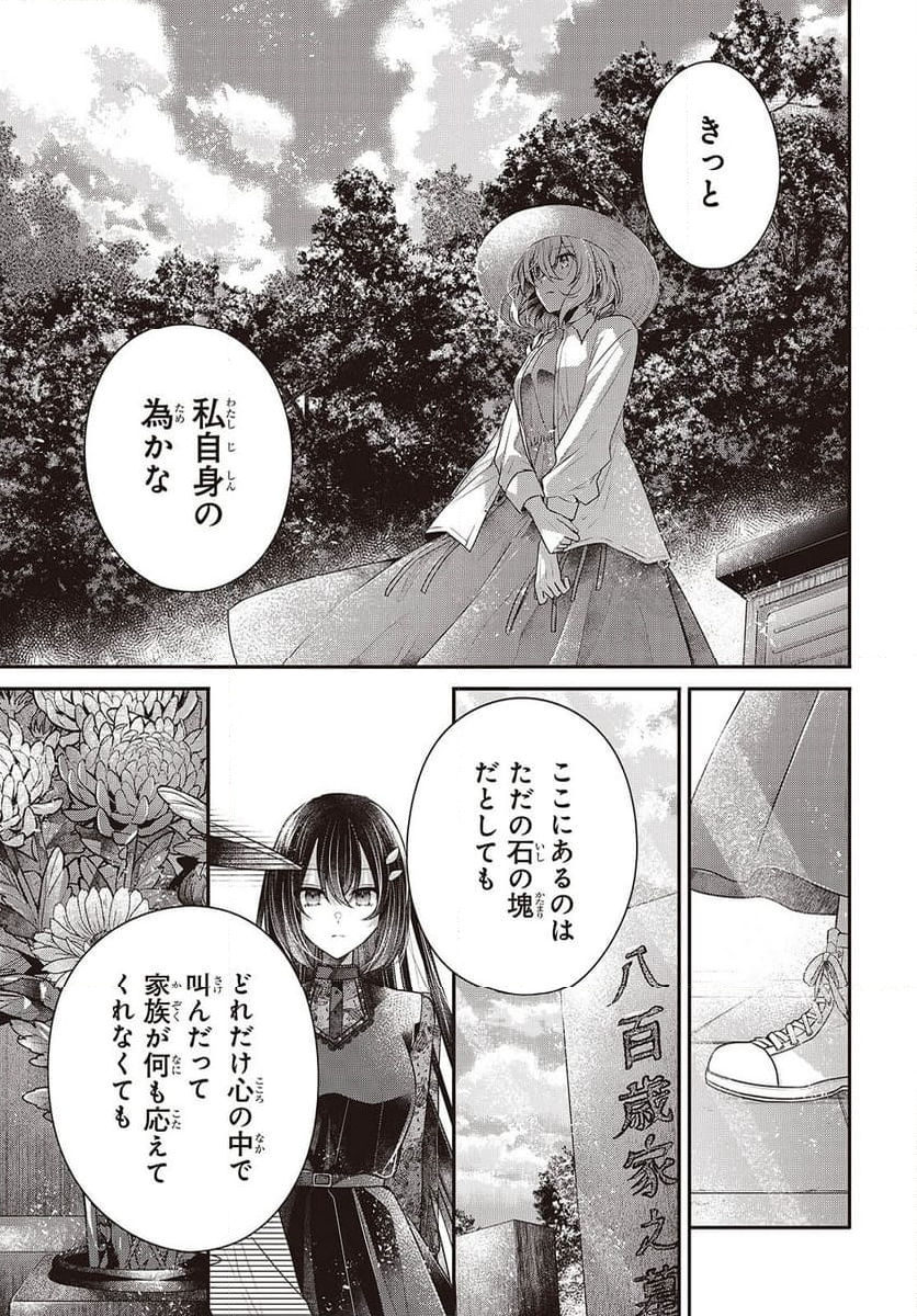 私を喰べたい、ひとでなし - 第41話 - Page 15