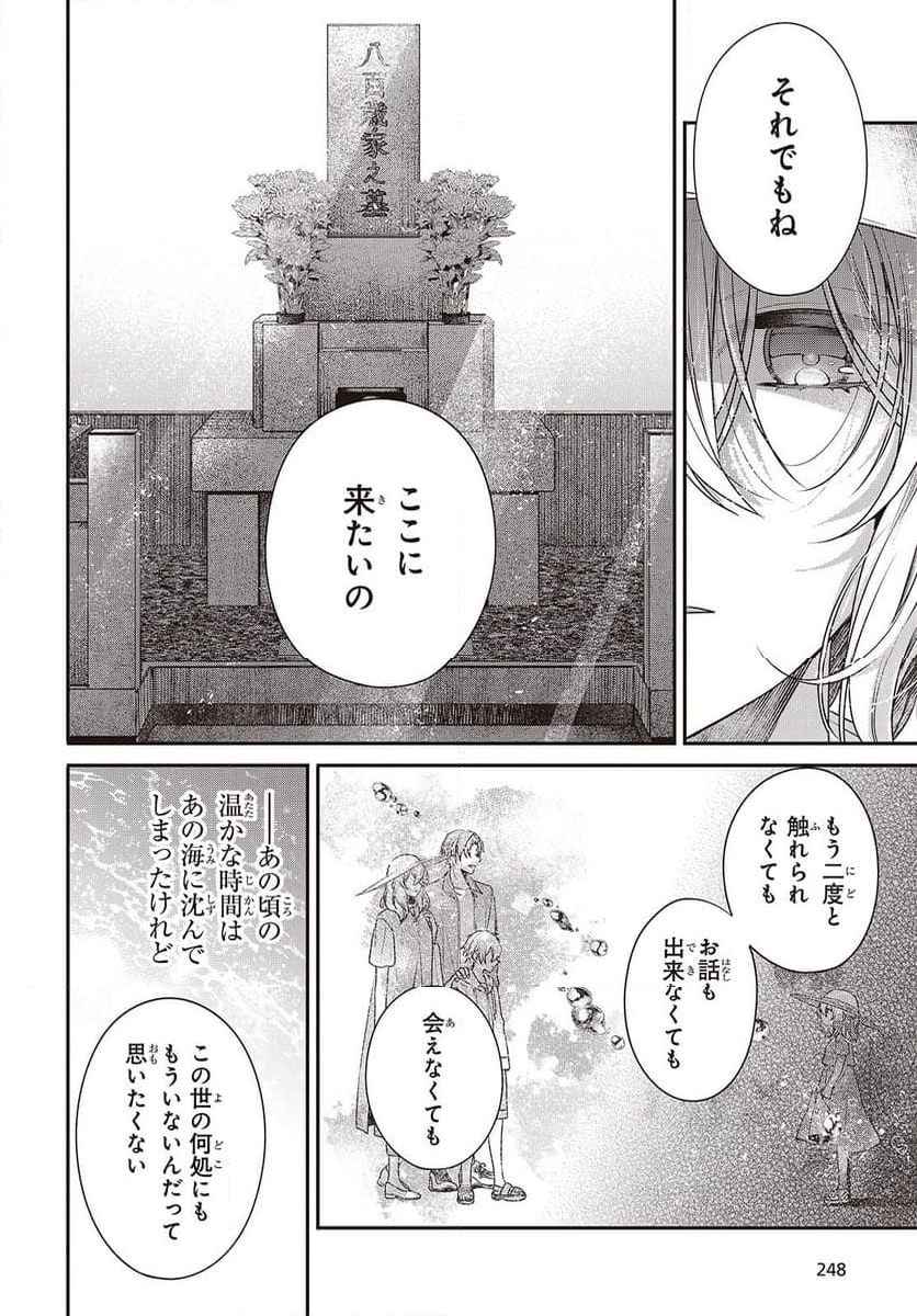 私を喰べたい、ひとでなし - 第41話 - Page 16