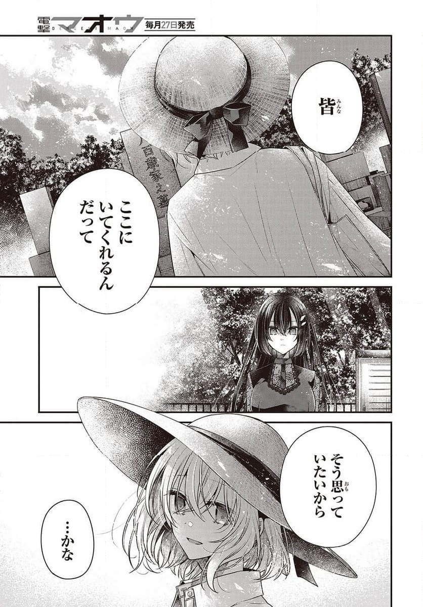 私を喰べたい、ひとでなし - 第41話 - Page 17