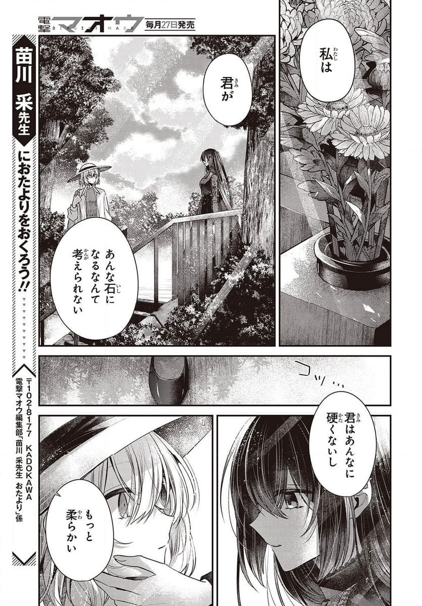 私を喰べたい、ひとでなし - 第41話 - Page 19