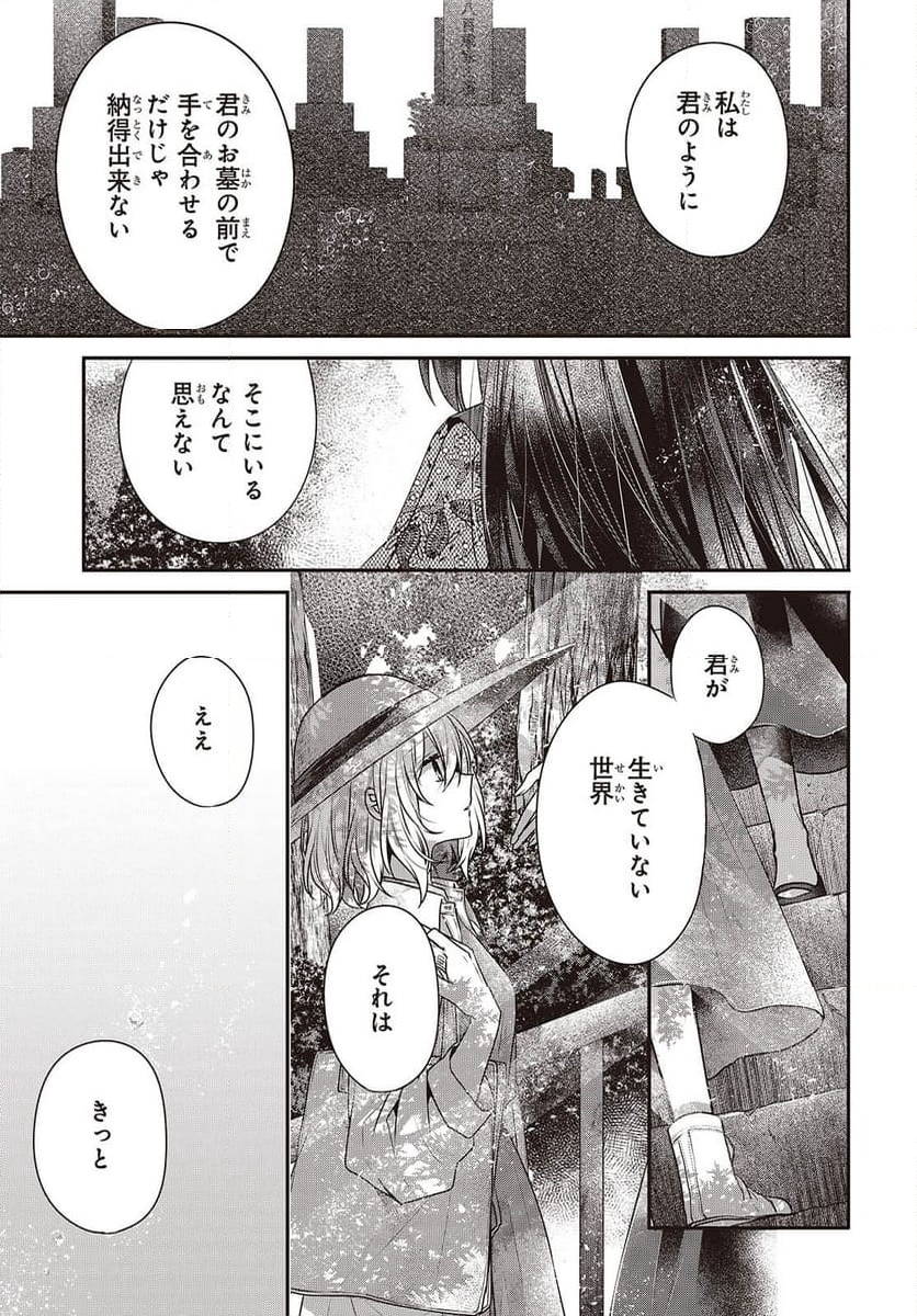 私を喰べたい、ひとでなし - 第41話 - Page 21