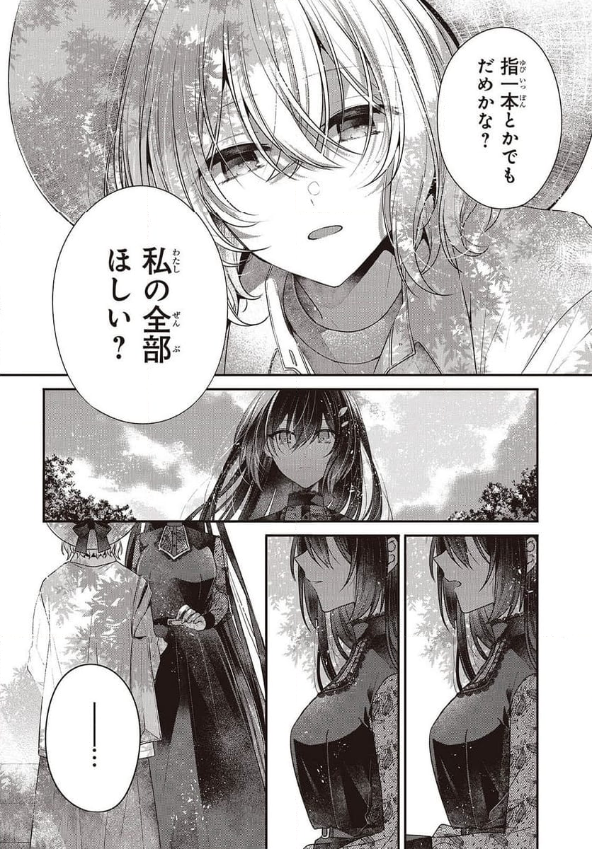 私を喰べたい、ひとでなし - 第41話 - Page 26