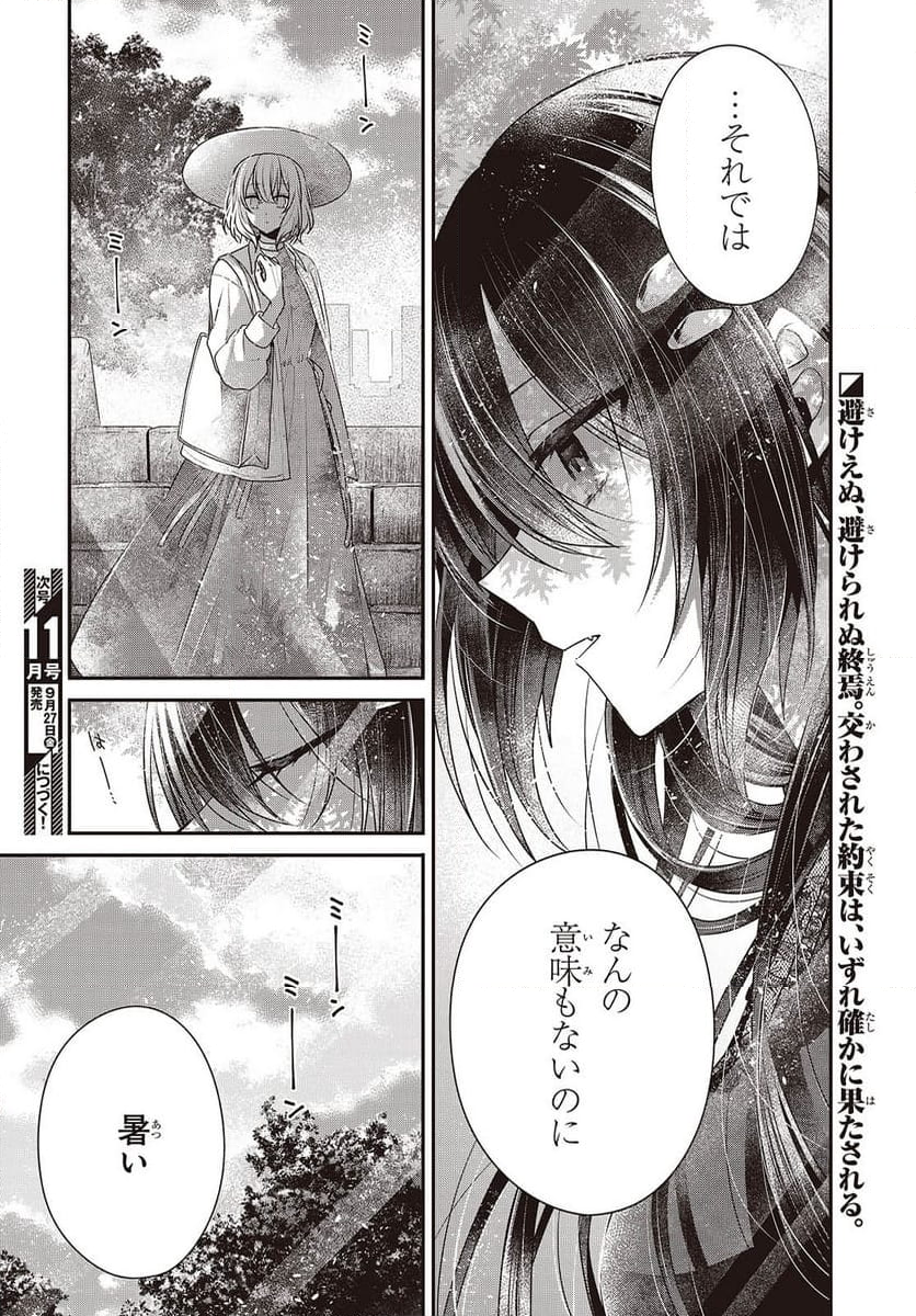 私を喰べたい、ひとでなし - 第41話 - Page 28