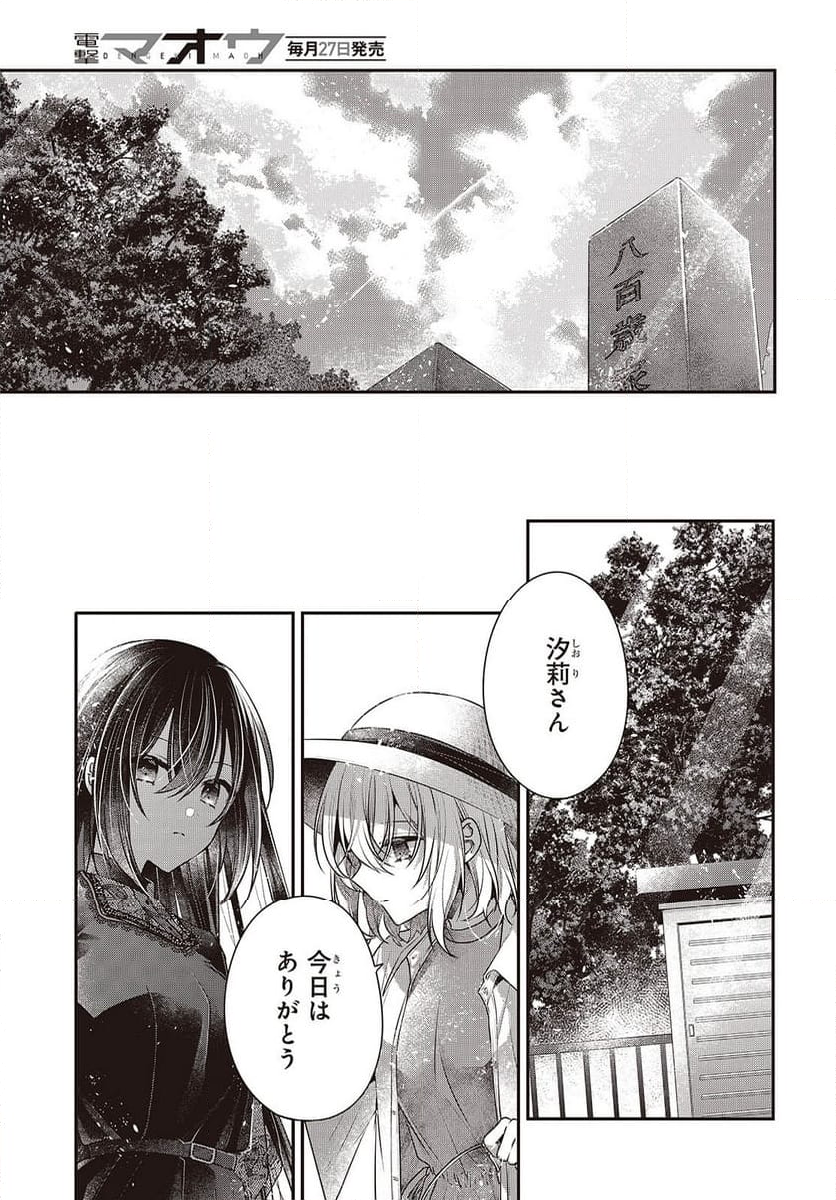 私を喰べたい、ひとでなし - 第41話 - Page 7